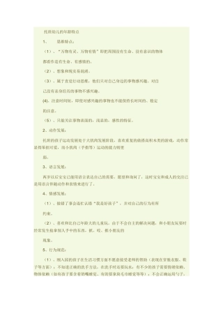 幼儿园托班的年龄特点