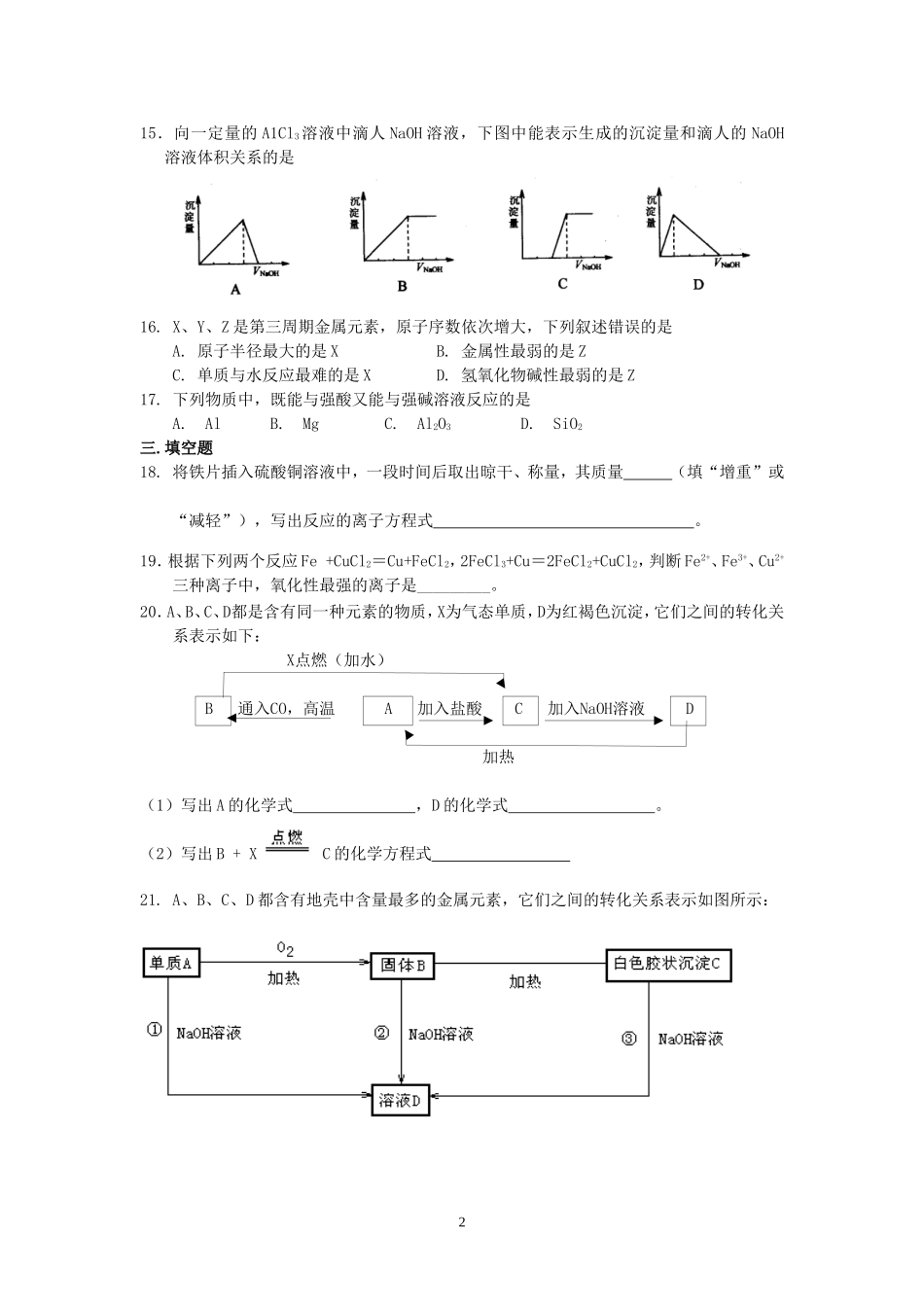 《金属及其化合物》（06-10年广西会考真题）_第2页