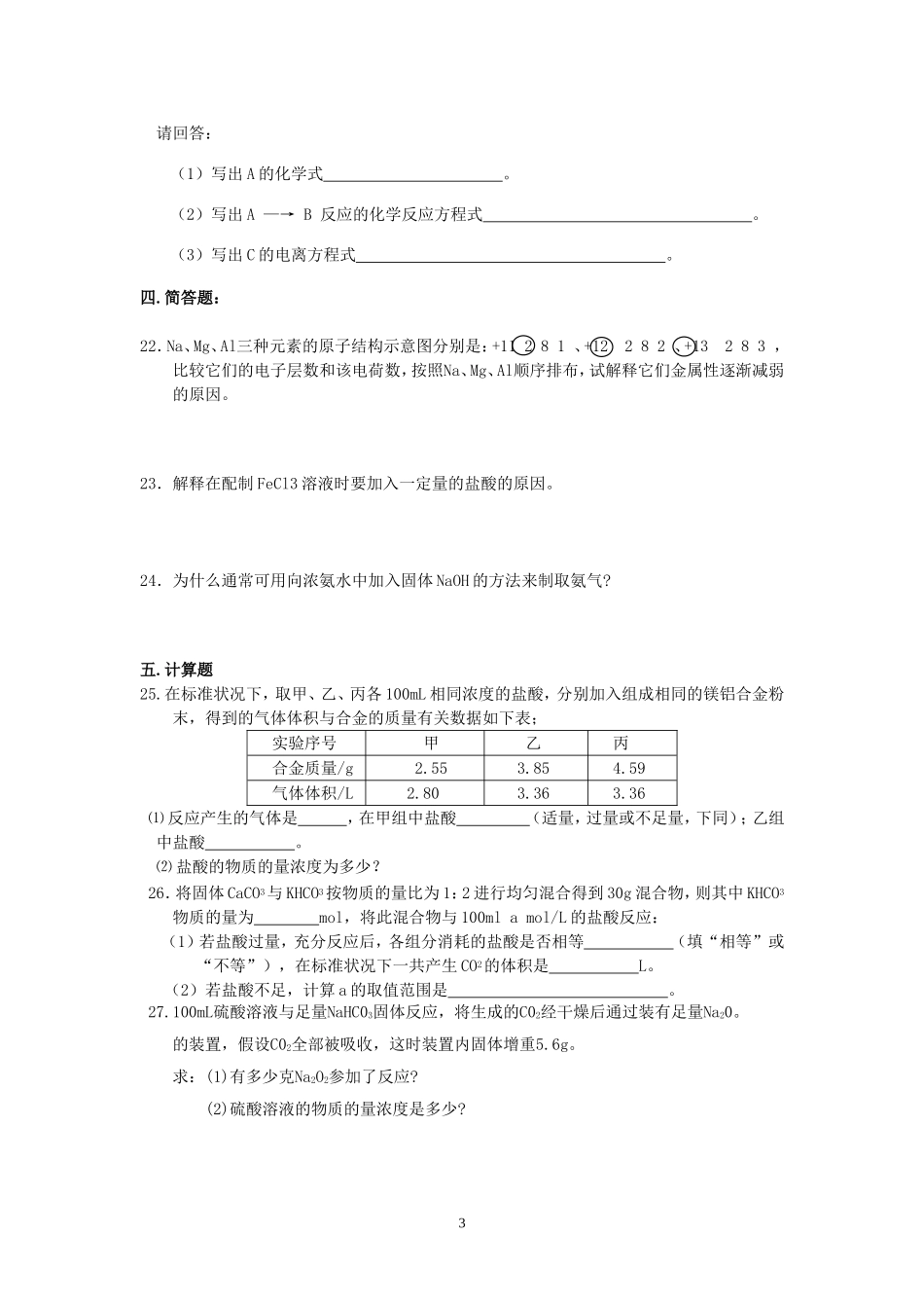 《金属及其化合物》（06-10年广西会考真题）_第3页