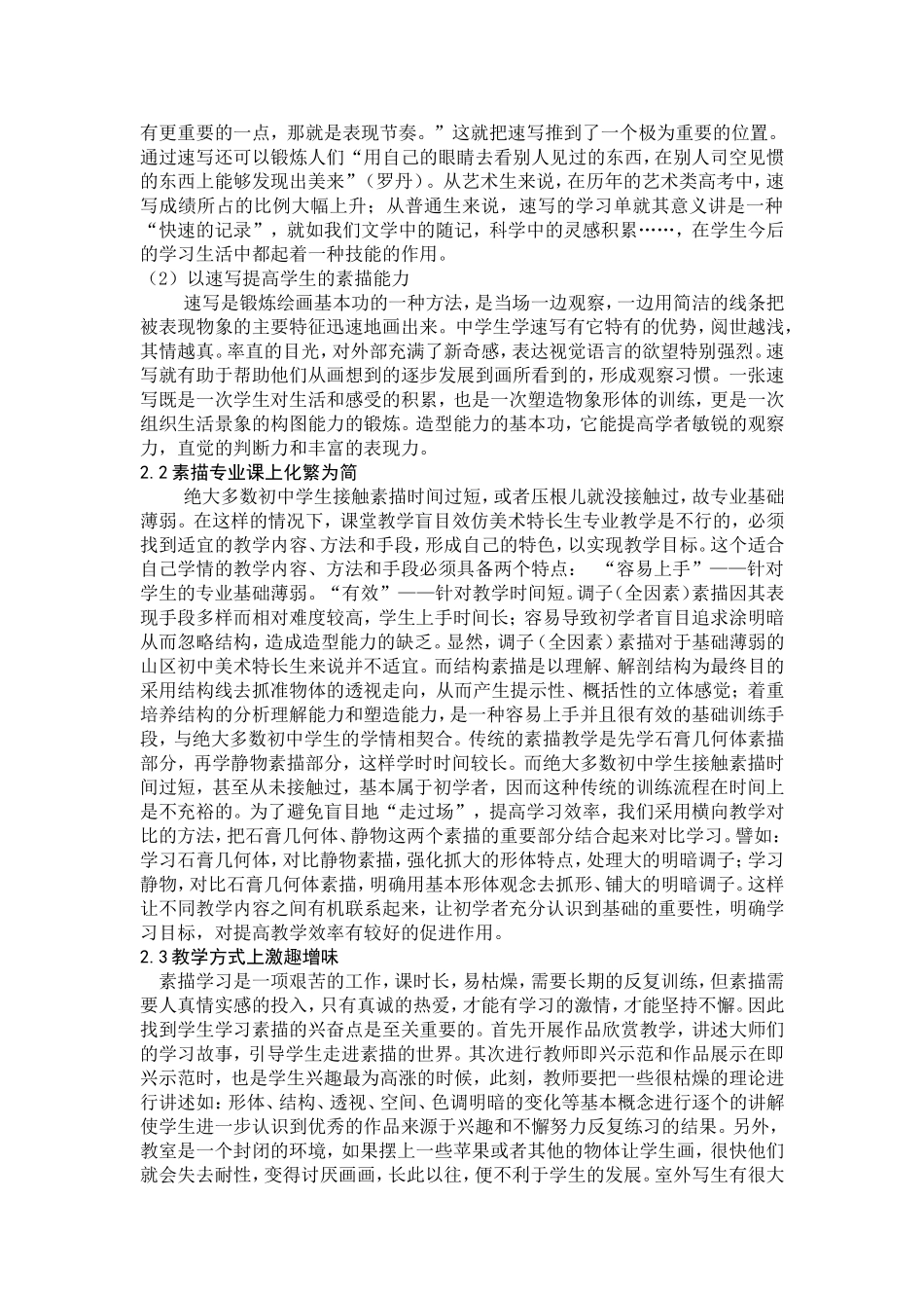 山区中学美术课素描有效教学策略初探4_第2页
