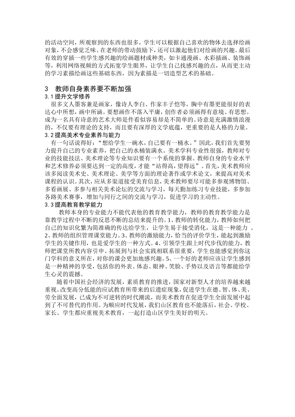 山区中学美术课素描有效教学策略初探4_第3页