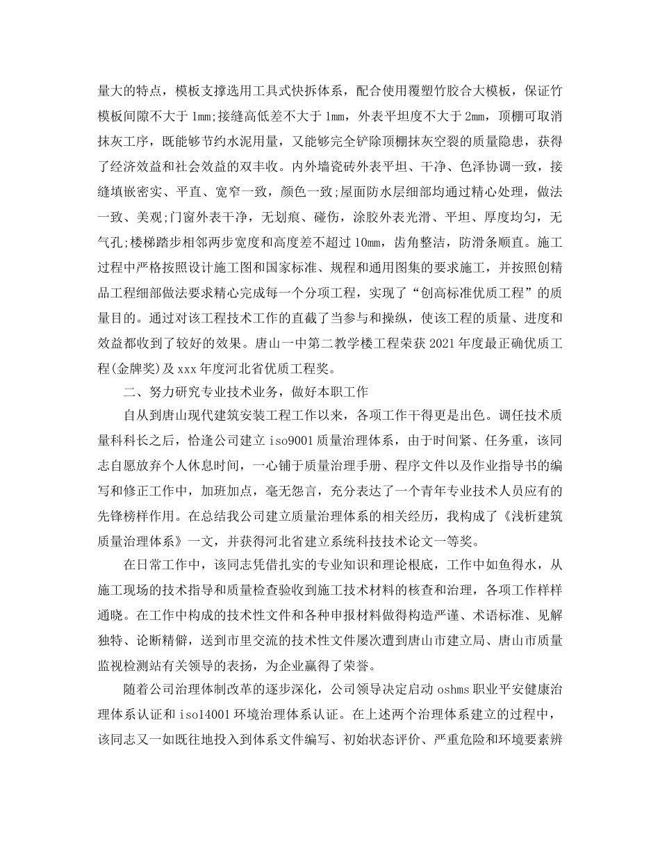 评职称专业技术工作参考总结（通用） _第2页