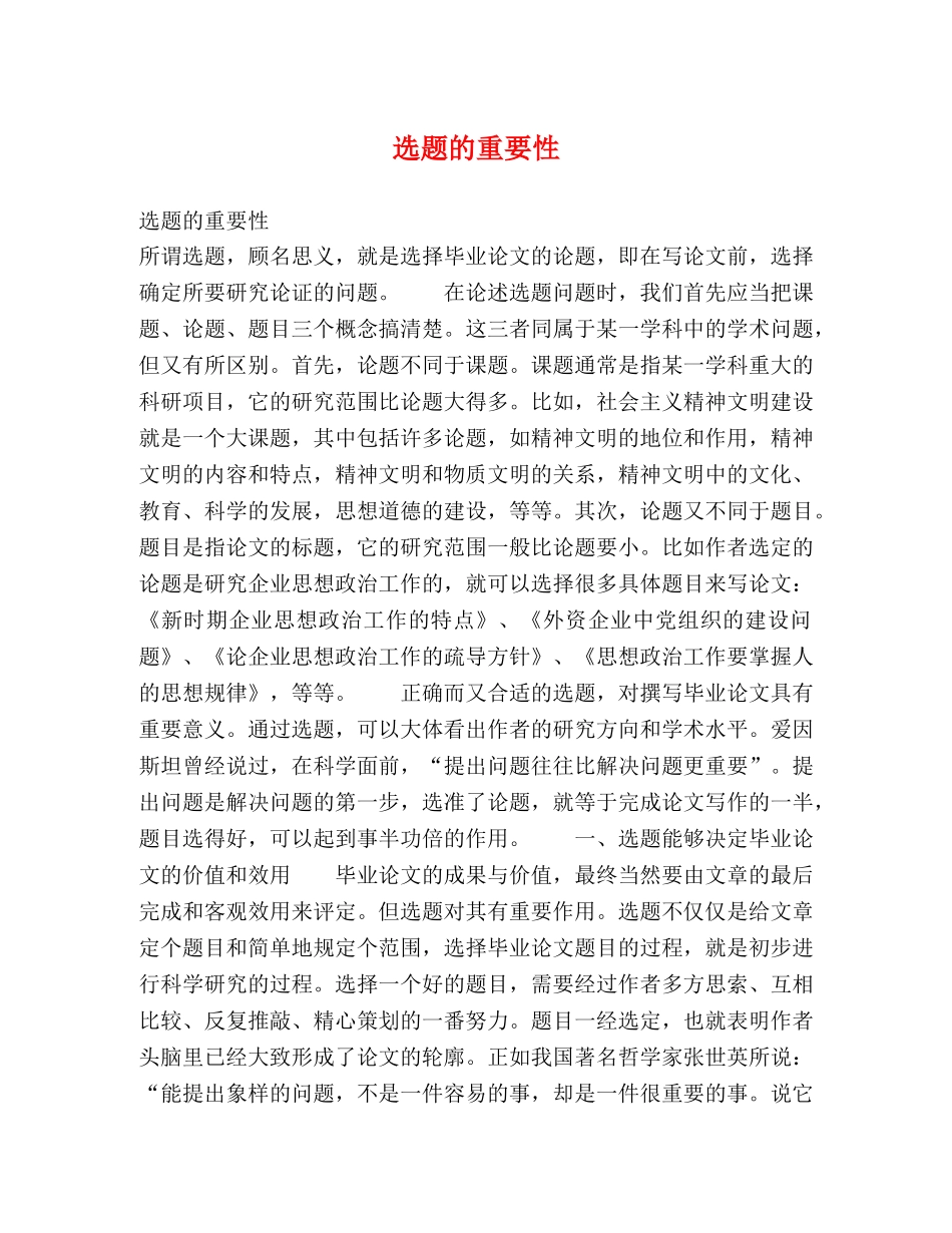 选题的重要性 _第1页