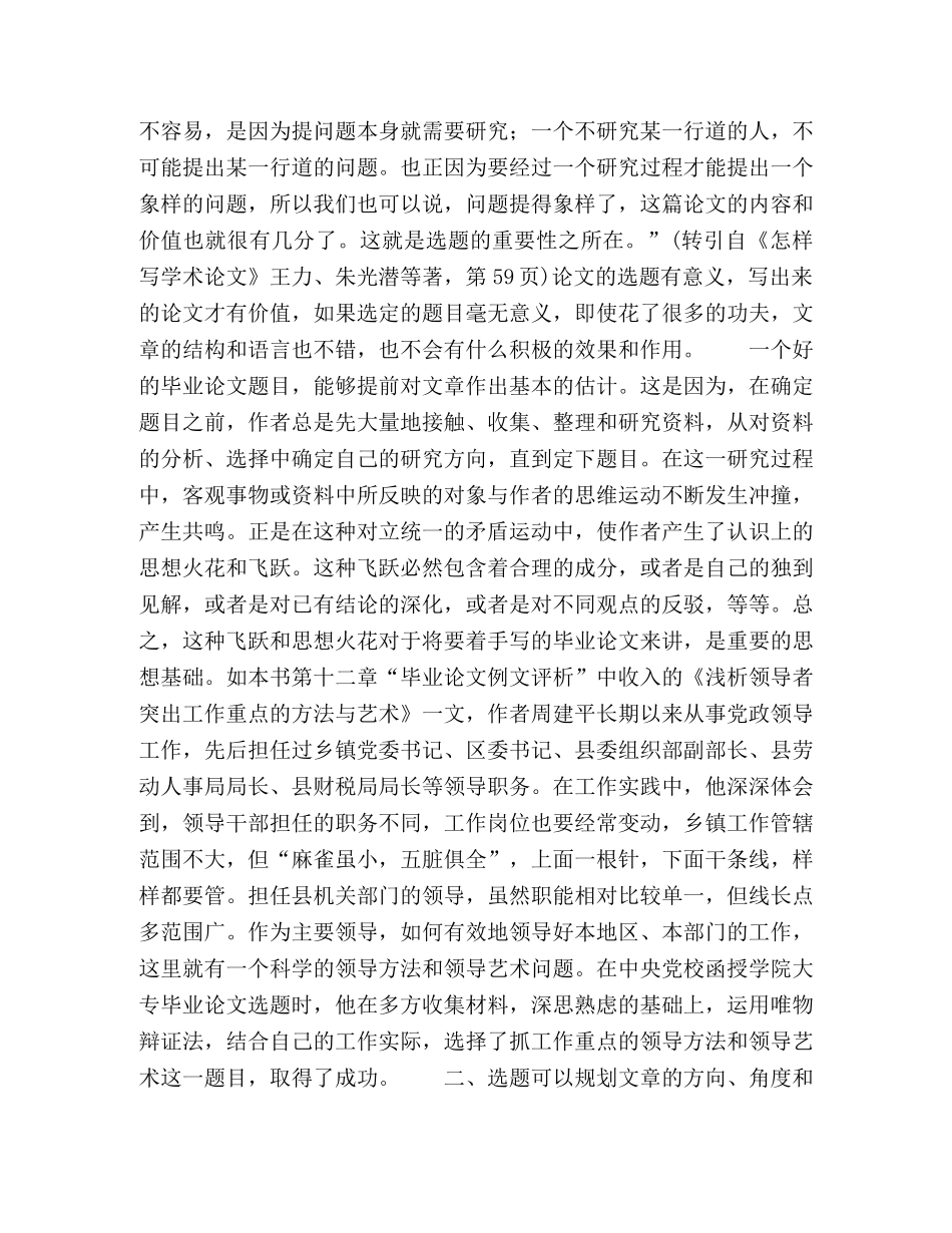 选题的重要性 _第2页
