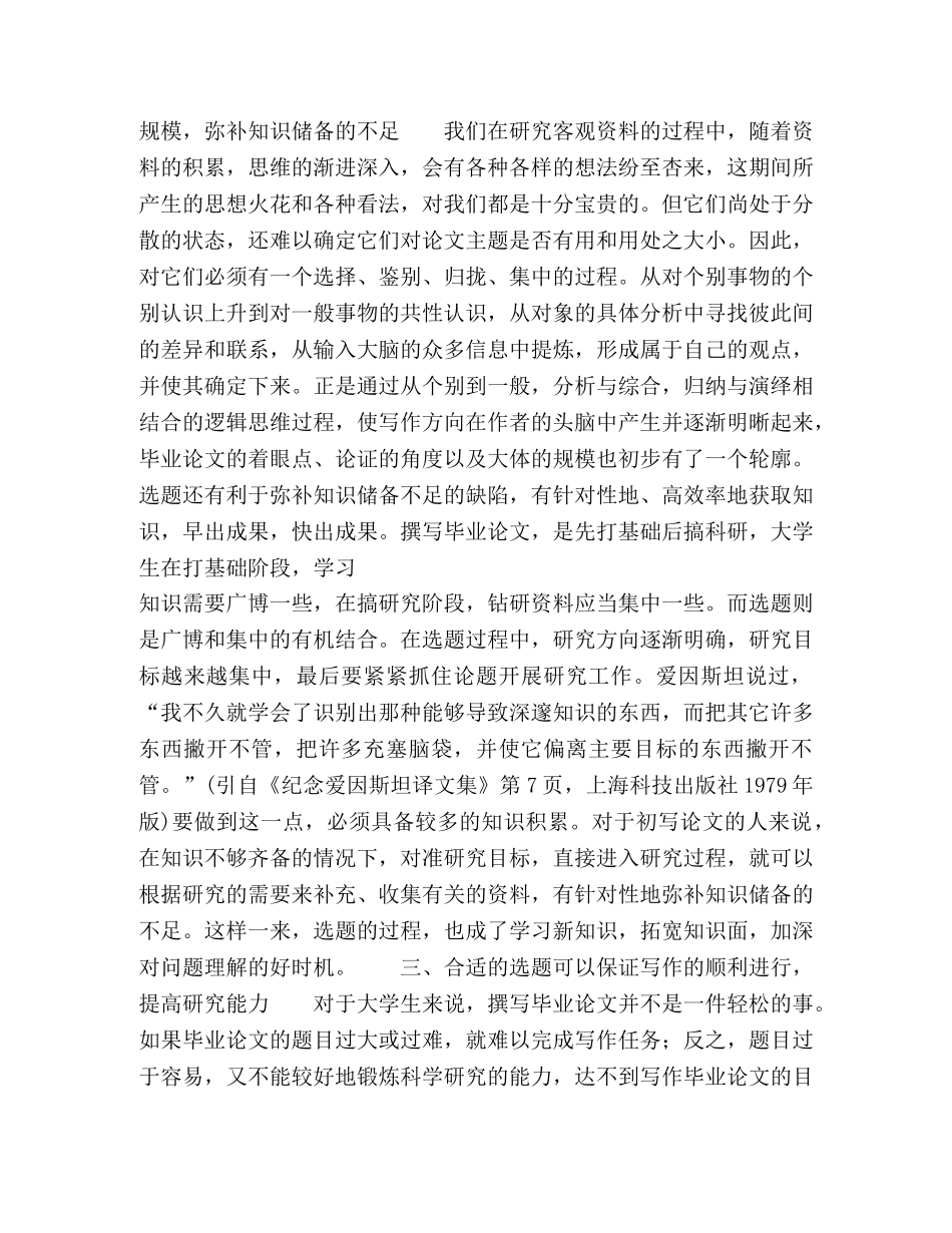 选题的重要性 _第3页
