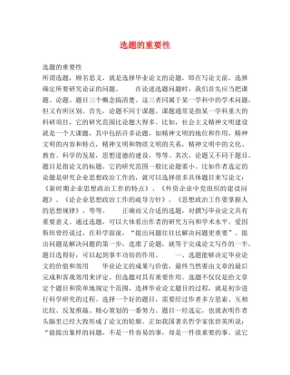 选题的重要性 