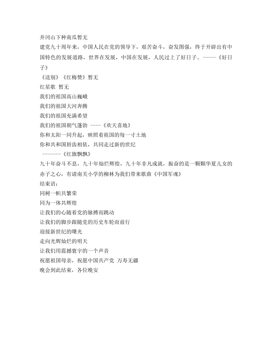 红诗红歌文艺晚会主持词 _第2页