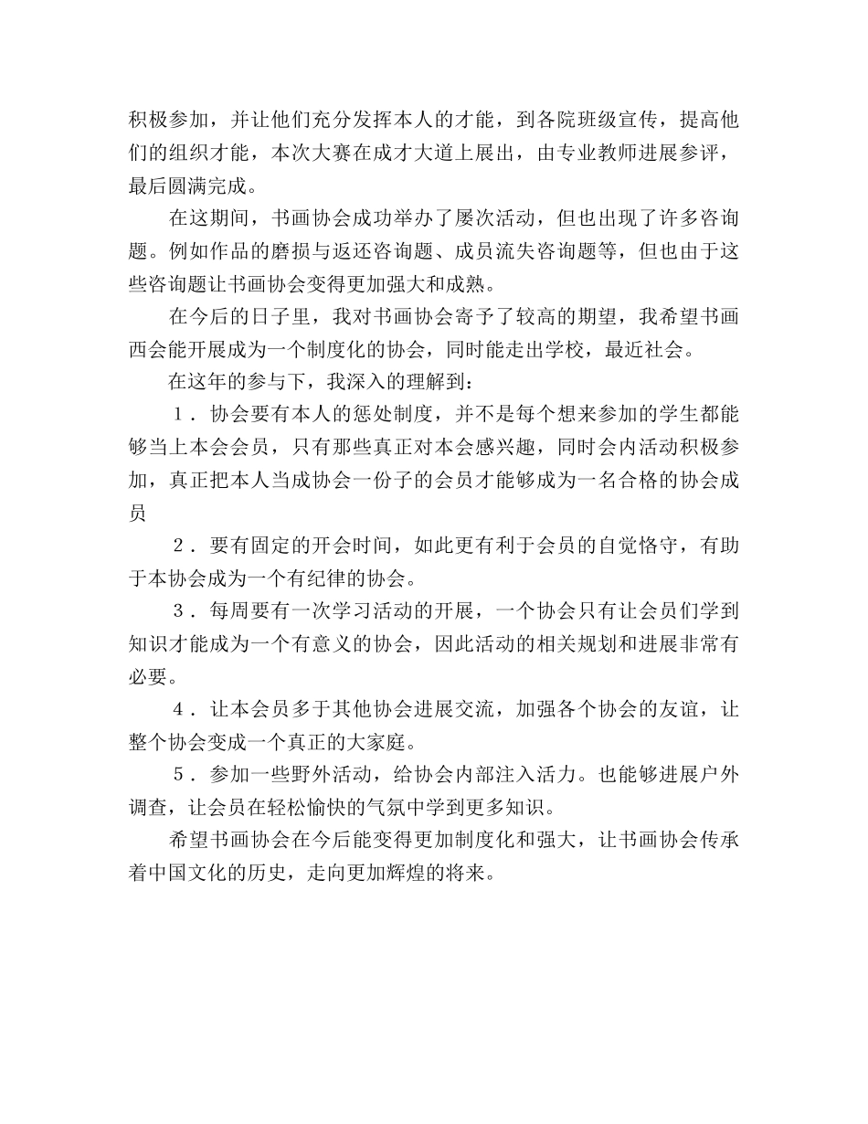书画协会学年工作参考总结（通用） _第2页
