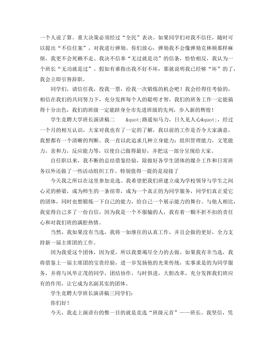 学生竞聘大学班长演讲稿3篇 _第2页