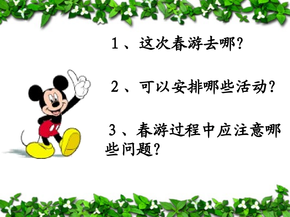 《口语交际》教学课件_第2页