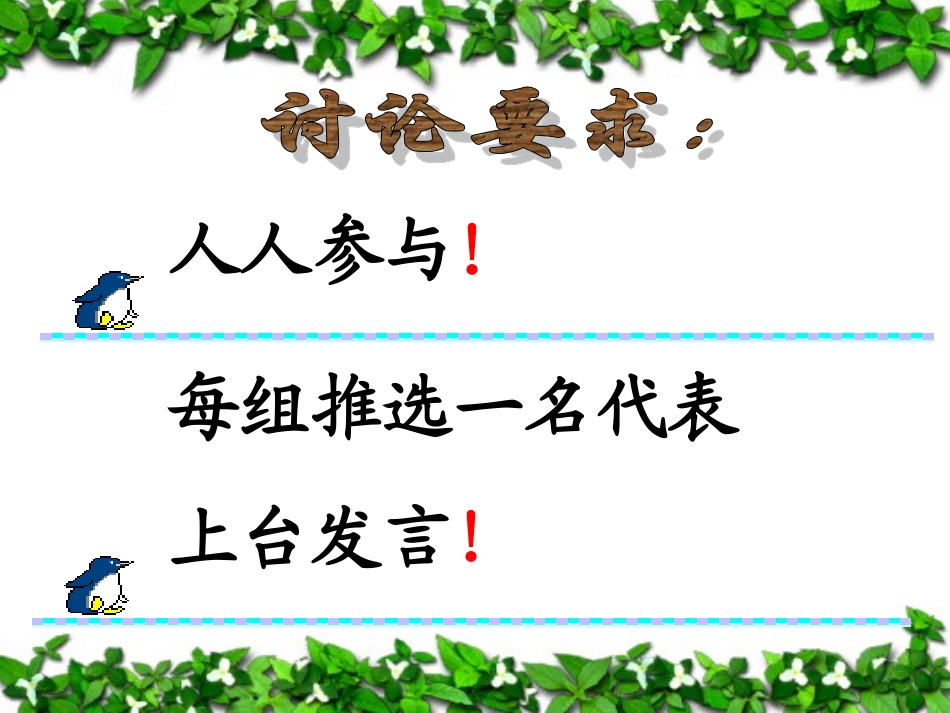《口语交际》教学课件_第3页