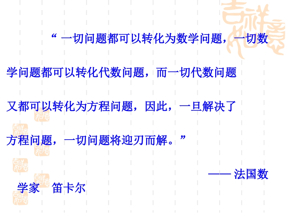 《81二元一次方程组》课件1_第2页