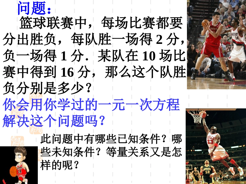 《81二元一次方程组》课件1_第3页