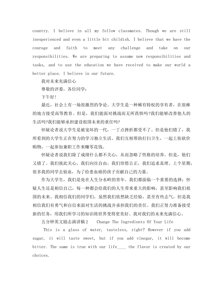 五分钟英文励志演讲稿 _第2页