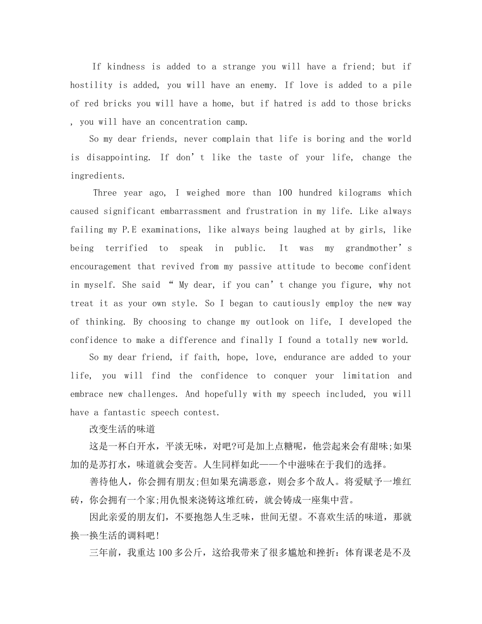 五分钟英文励志演讲稿 _第3页