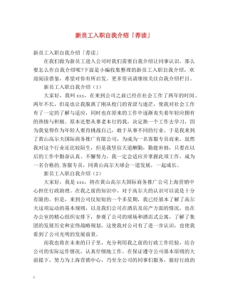 新员工入职自我介绍「荐读」 