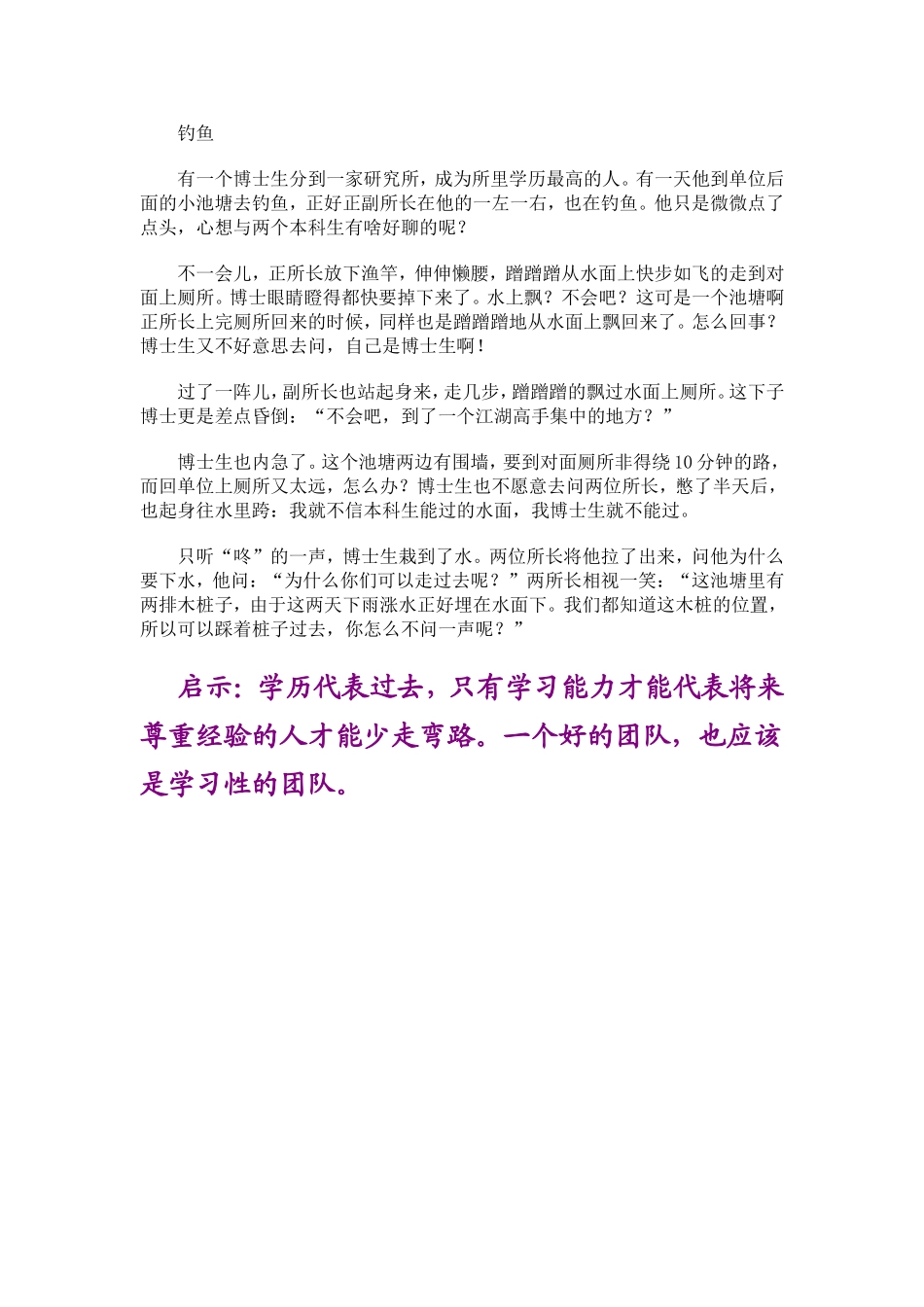 教师成长小故事_第1页