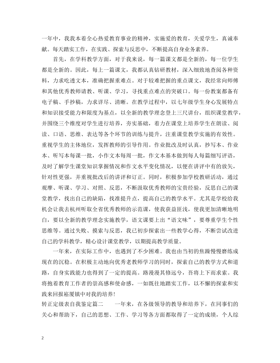 转正定级表自我鉴定2 _第2页