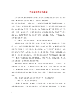 转正定级表自我鉴定2 