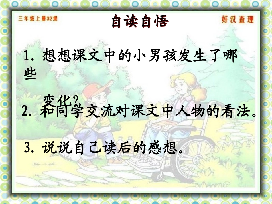 沪江小学资源网_32好汉查理课件_2013011095405921_891_第3页