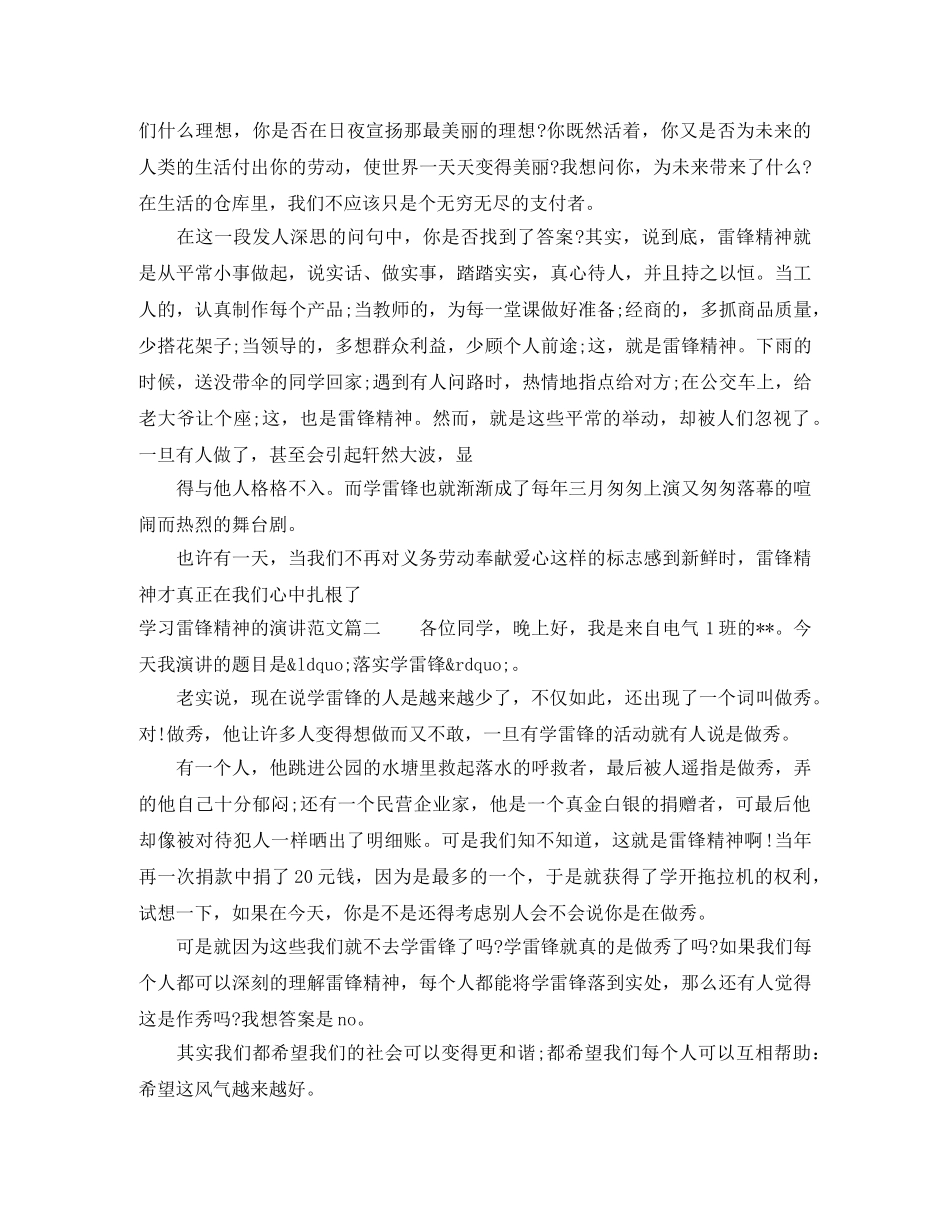 学习雷锋精神的演讲范文 _第2页