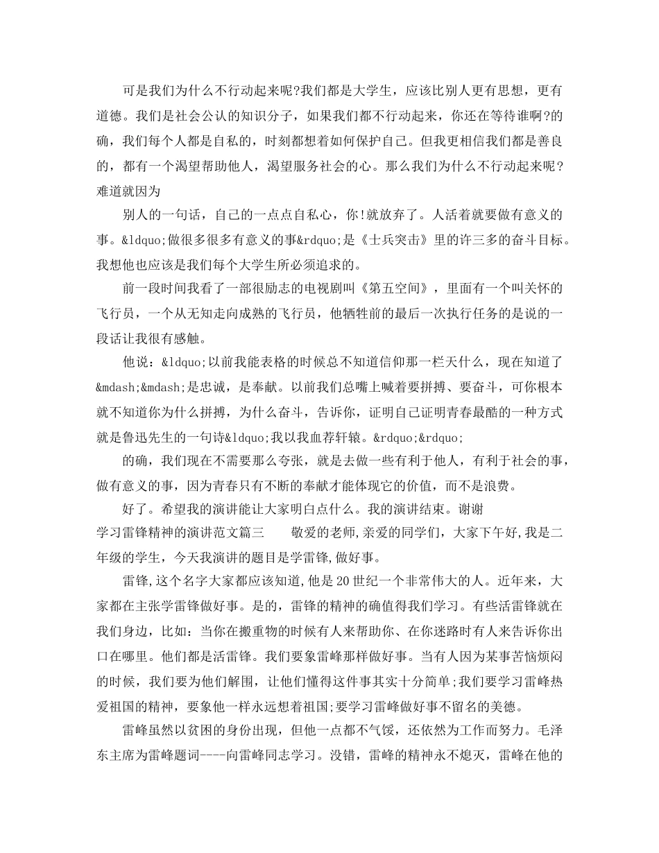 学习雷锋精神的演讲范文 _第3页