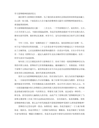 学习雷锋精神的演讲范文 