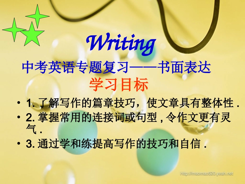 写作节日课件 (2)_第1页