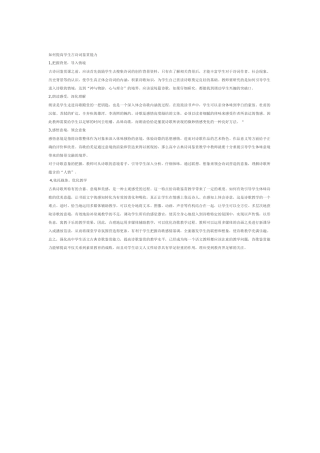 如何提高学生古诗词鉴赏能力