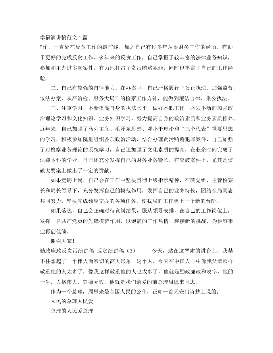 幸福演讲稿范文4篇 _第1页