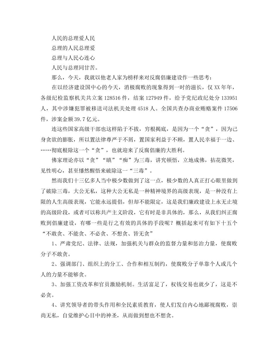 幸福演讲稿范文4篇 _第2页