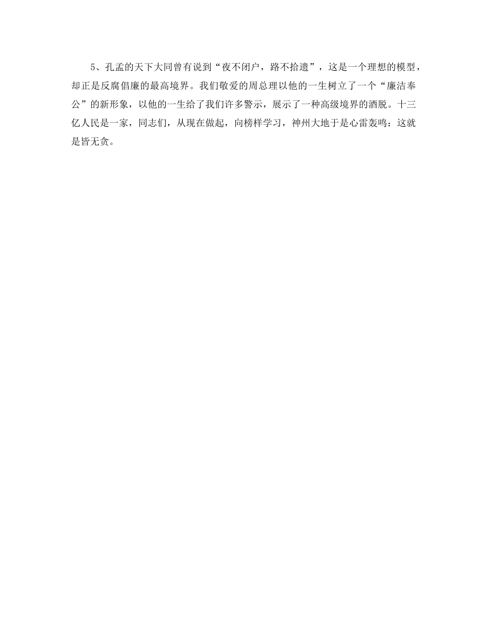 幸福演讲稿范文4篇 _第3页