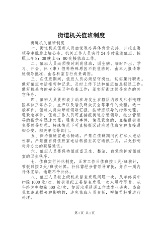街道机关值班制度