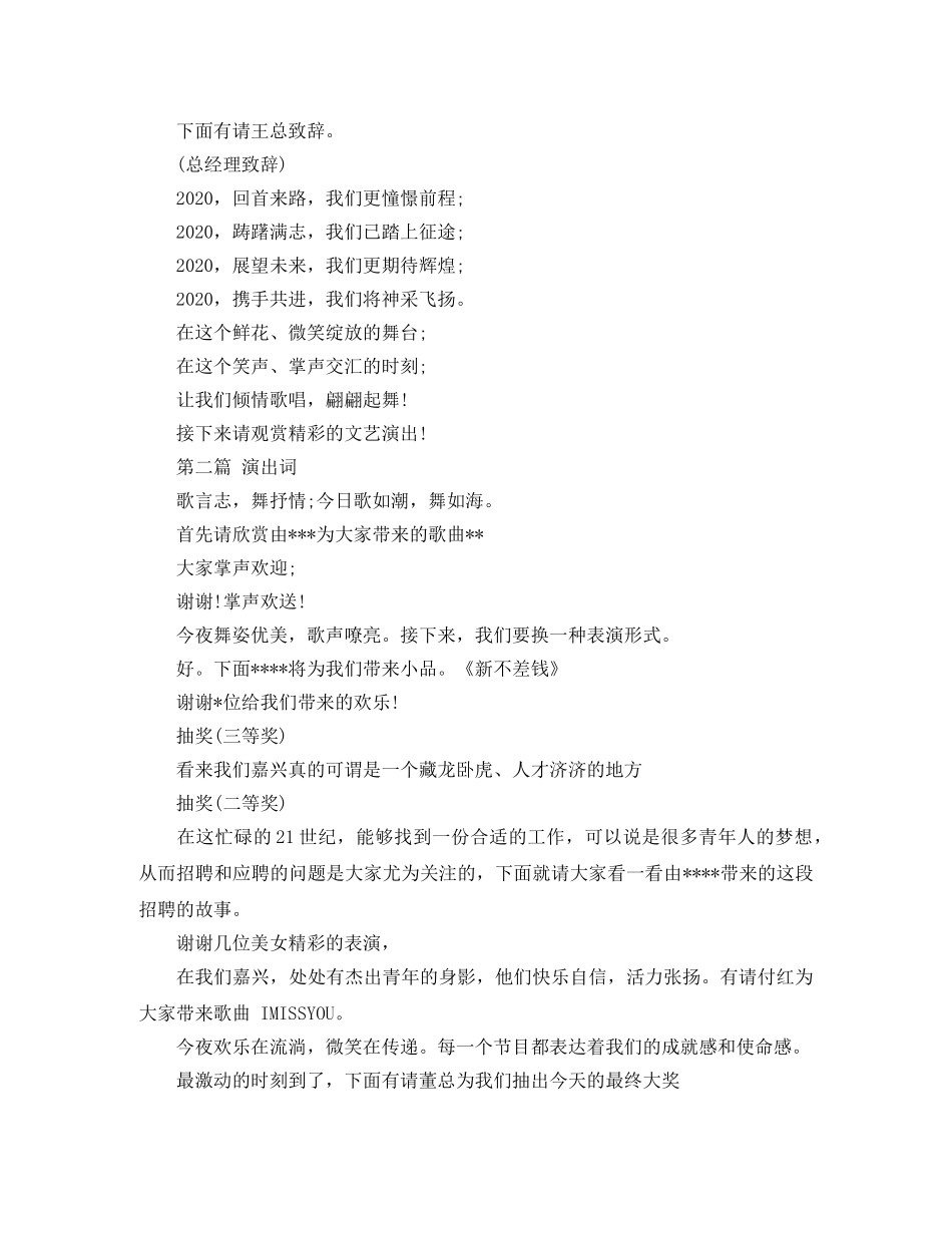 小公司年会主持稿 _第2页