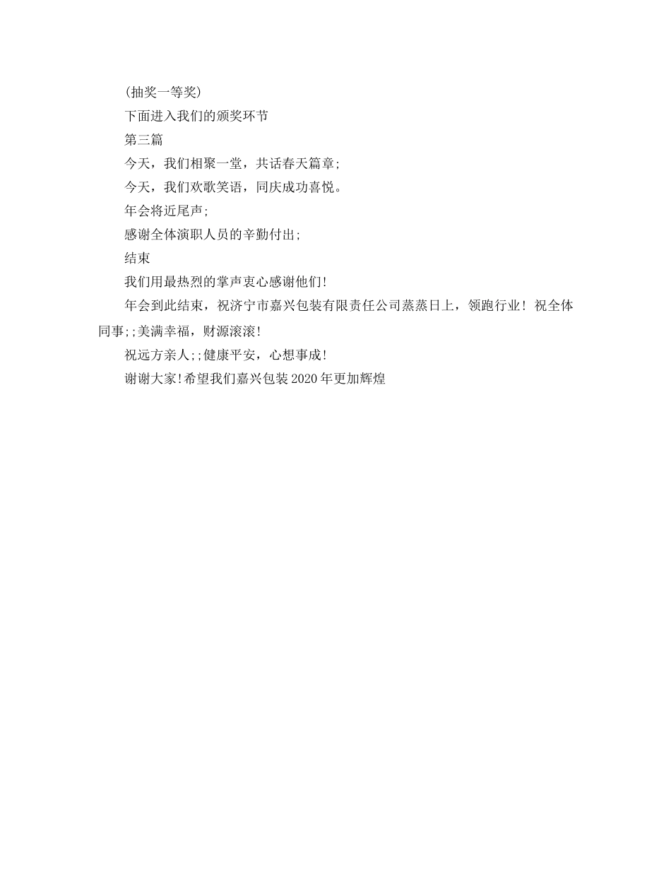 小公司年会主持稿 _第3页