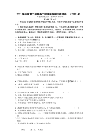 闸北2011学年第二学期期中高二物理试卷