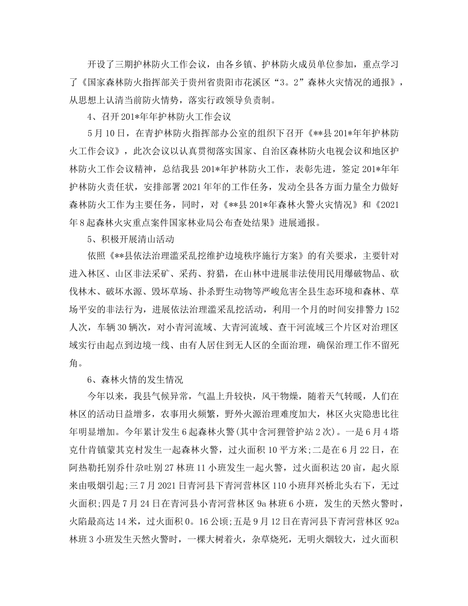 护林员个人工作参考总结（通用） _第2页