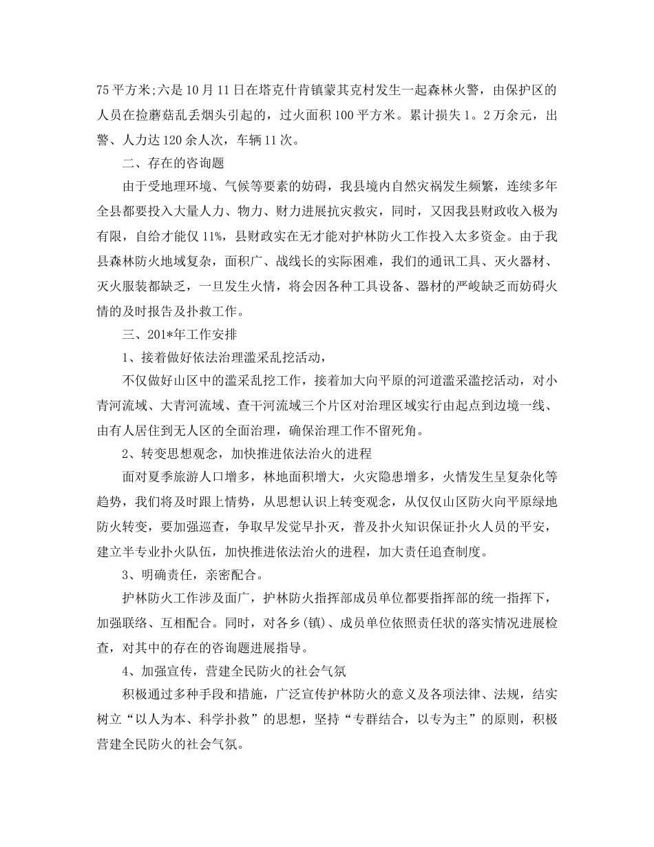 护林员个人工作参考总结（通用） _第3页
