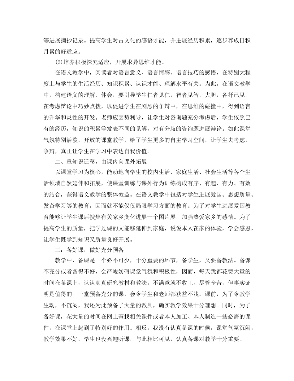 小学语文教师个人工作参考总结 (2)（通用） _第2页