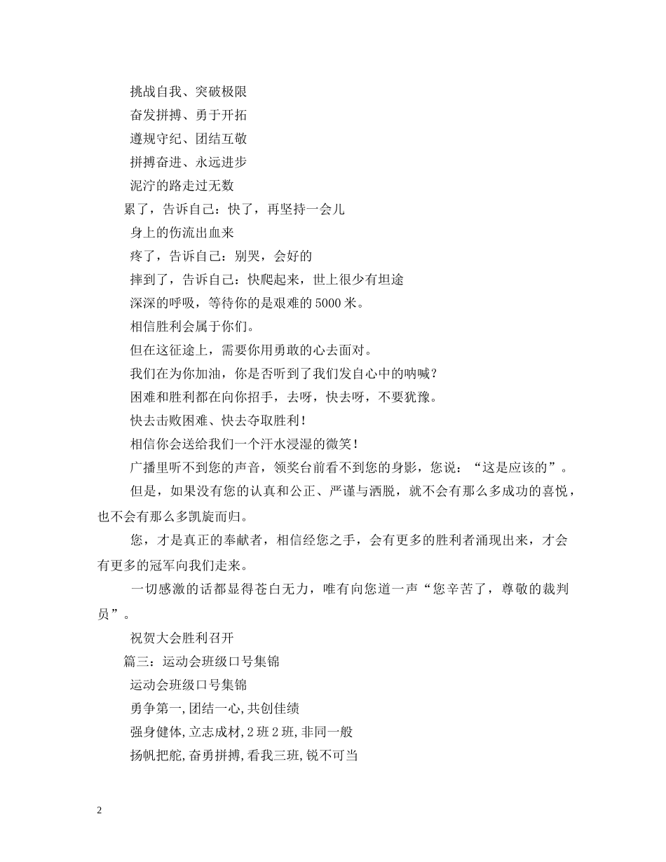 运动会拉拉队口号 _第2页