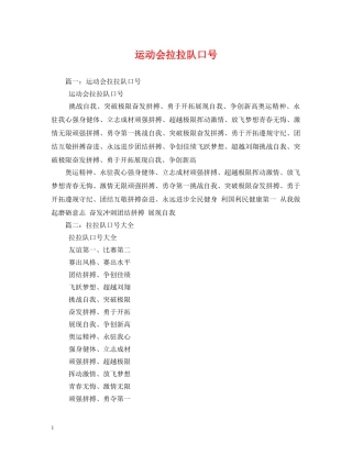 运动会拉拉队口号 