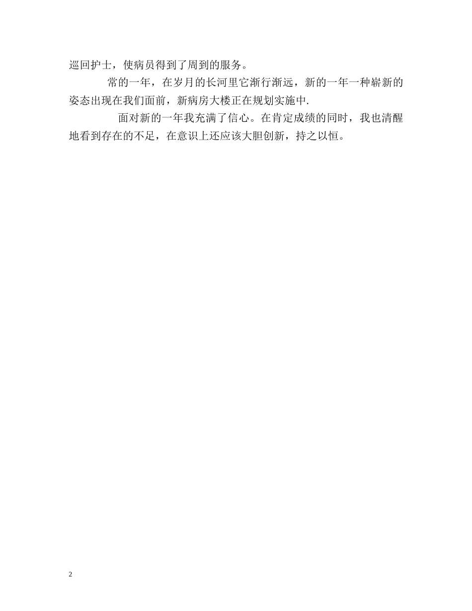 在职护士自我评定 _第2页