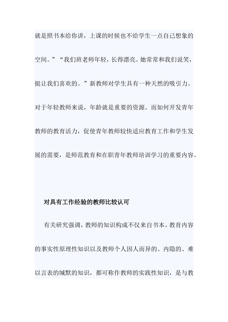 学生喜欢什么样的老师现今的学生喜欢什么样的老师_第2页