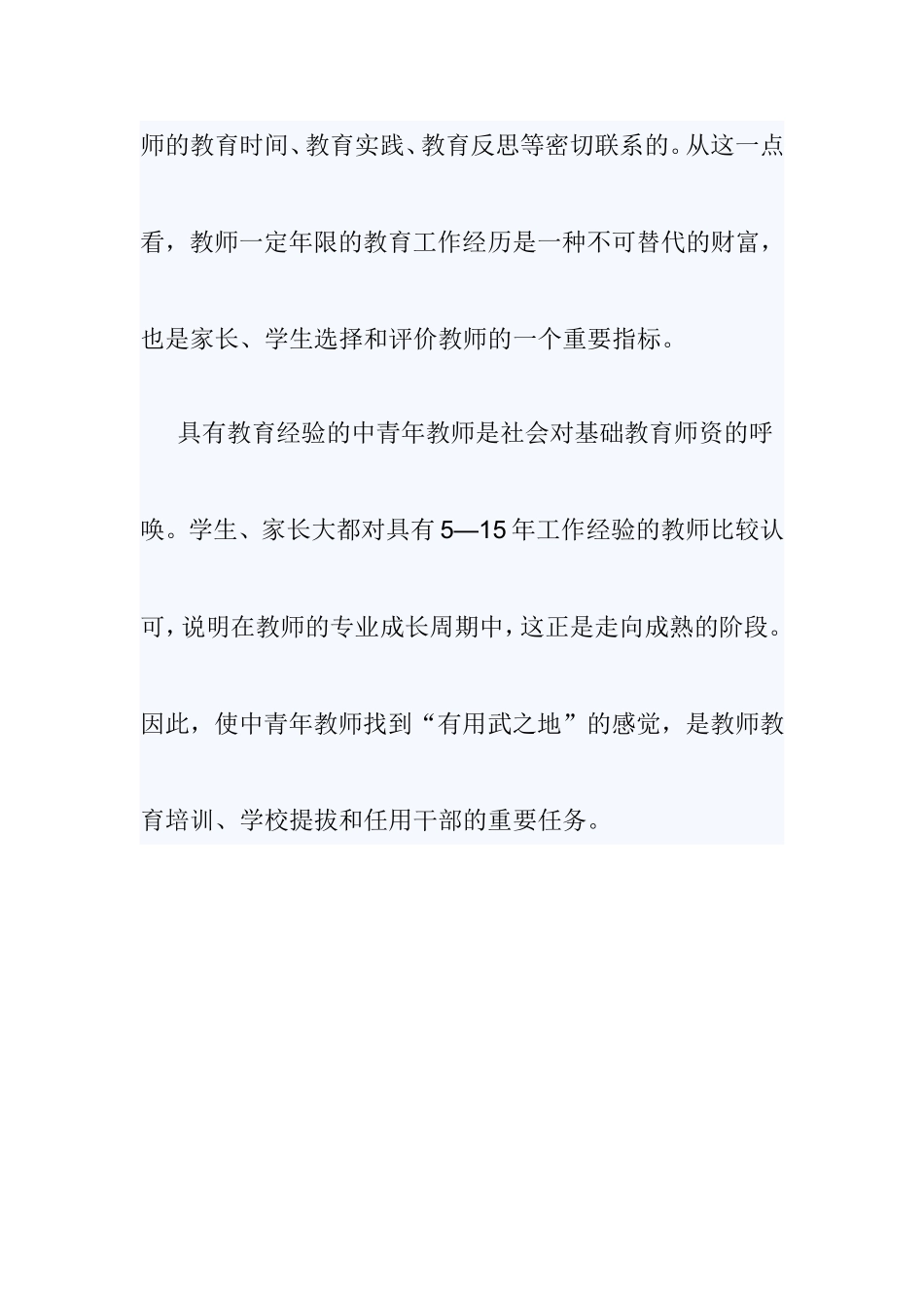 学生喜欢什么样的老师现今的学生喜欢什么样的老师_第3页