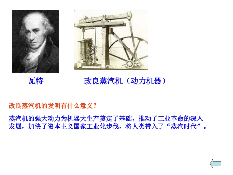 三次科技革命专题复习_第3页