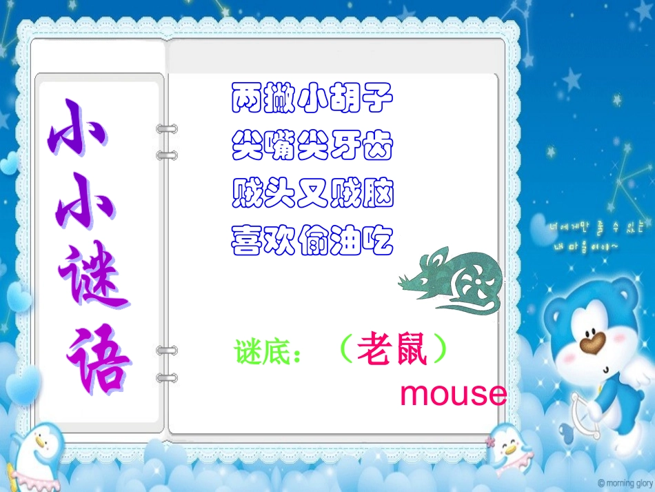 《认识鼠标》教学课件_第1页