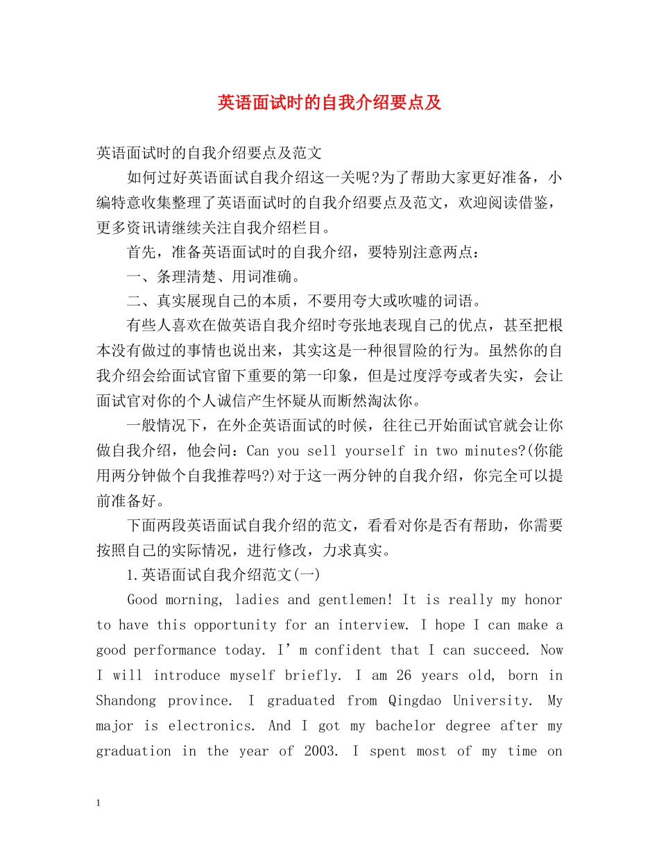 英语面试时的自我介绍要点及 _第1页
