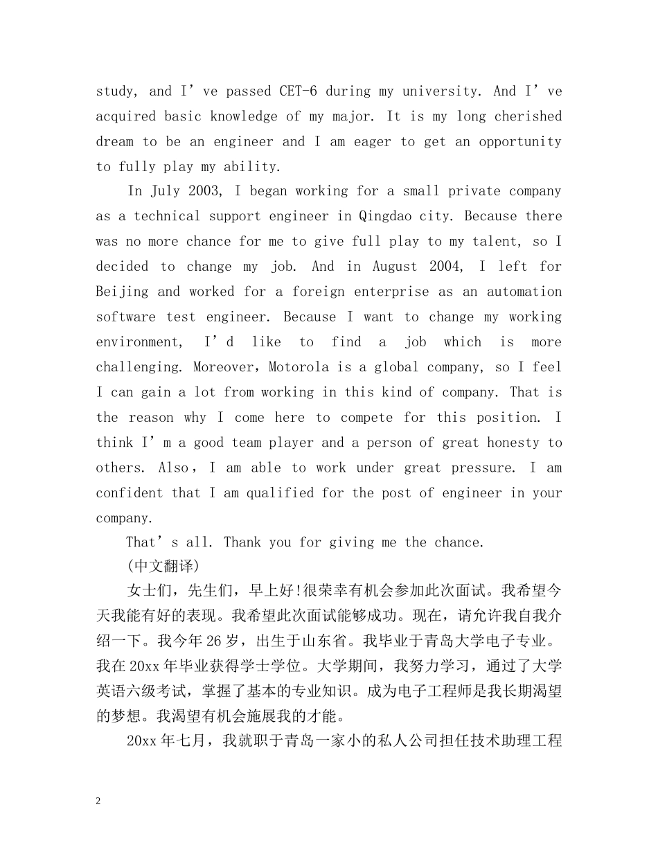英语面试时的自我介绍要点及 _第2页