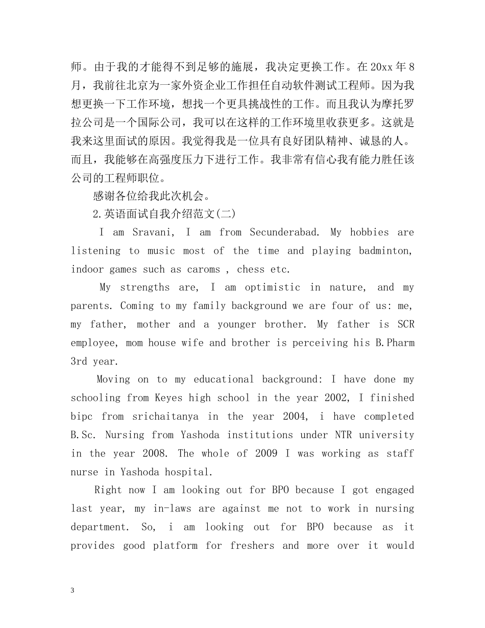 英语面试时的自我介绍要点及 _第3页