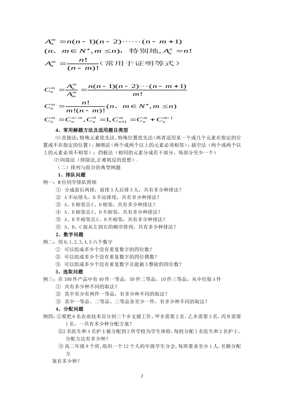 排列组合的复习_第2页